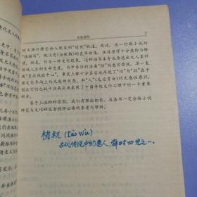 明清佳作足本丛刊：梼杌闲评