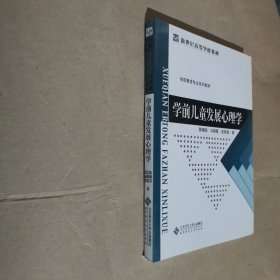 学前儿童发展心理学