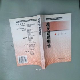 孔夫子旧书网--现代管理理论