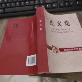 正义论
