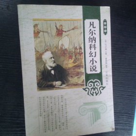 凡尔纳科幻小说4