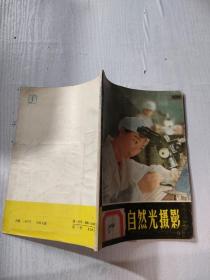 室內(nèi)自然光攝影