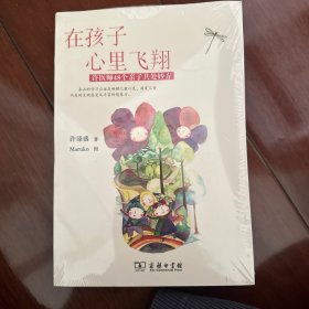 在孩子心里飞翔