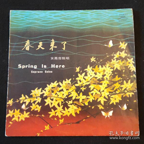 黑胶唱片:春天来了 (外皮儿无唱片)我唱一支歌 塔吉克人民怀念毛主席  我爱梅园梅 献给毛主席纪念堂  春天来了  布谷鸟在大地上飞过  科学的春天来到了 西双版纳展翅飞翔   胜利的节日