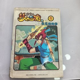 国漫画～梦幻西游漫画版，我是剑侠客1（02-4-6）