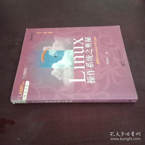 Linux操作系统之奥秘