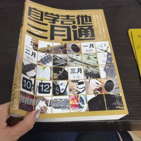 自学吉他三月通