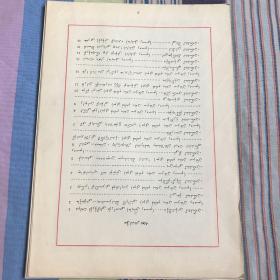 第二届全国美术展览会 各民族人民生活作品选辑 34张完整一套：（1956年12月，民族出版社初版，散页装，大16开本，封皮8品，内页9品）维吾尔文