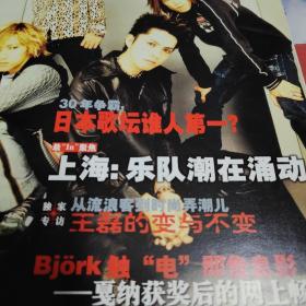 音乐影视娱乐类杂志一本，分别有：王磊，田震，KITTIE，广濑香美