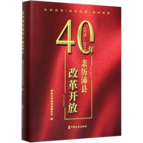 亲历沛县改革开放40年