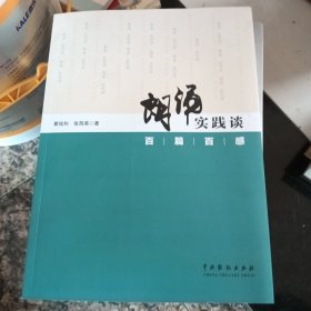 朗诵实践谈：百篇百感