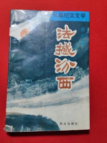 法撼汾西