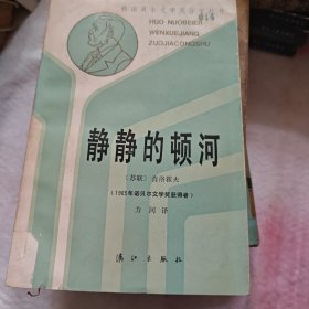 静静的顿河