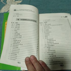 中西医结合临床医师必备