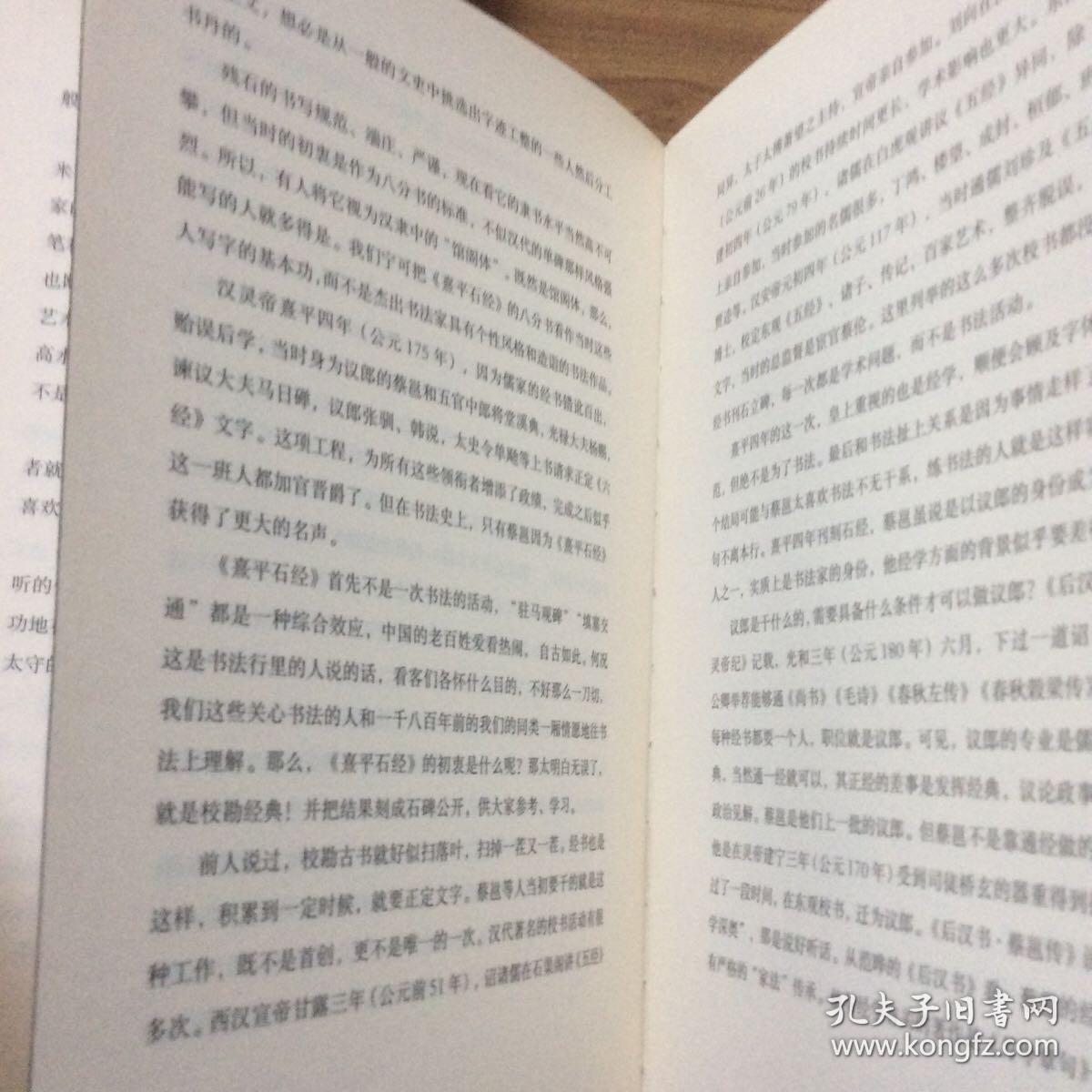 中国书法研究两册合售：书法没有秘密（精装修订本）写给大家的中国书法史