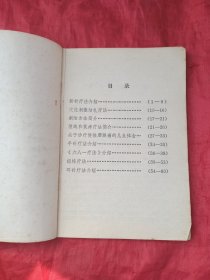 几种新医疗法介绍 (内部学习参考资料)