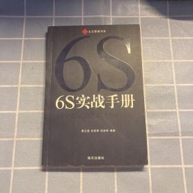 6S实战手册（包邮）
