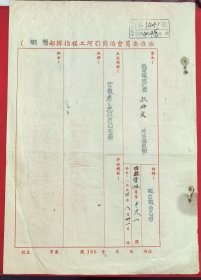 治淮史料：惊现1954年治淮委员会泊岗引河工程指挥部笺呈报死亡劳改犯，加盖治淮委员会工程总队章，有淮委蚌埠防汛办
