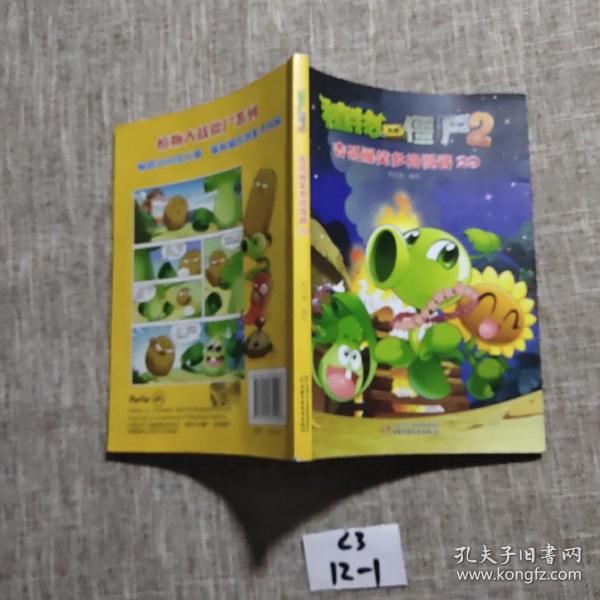 植物大战僵尸2 吉品爆笑多格漫画29