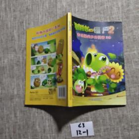 植物大战僵尸2 吉品爆笑多格漫画29