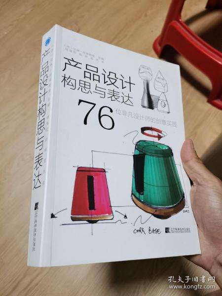 产品设计构思与表达