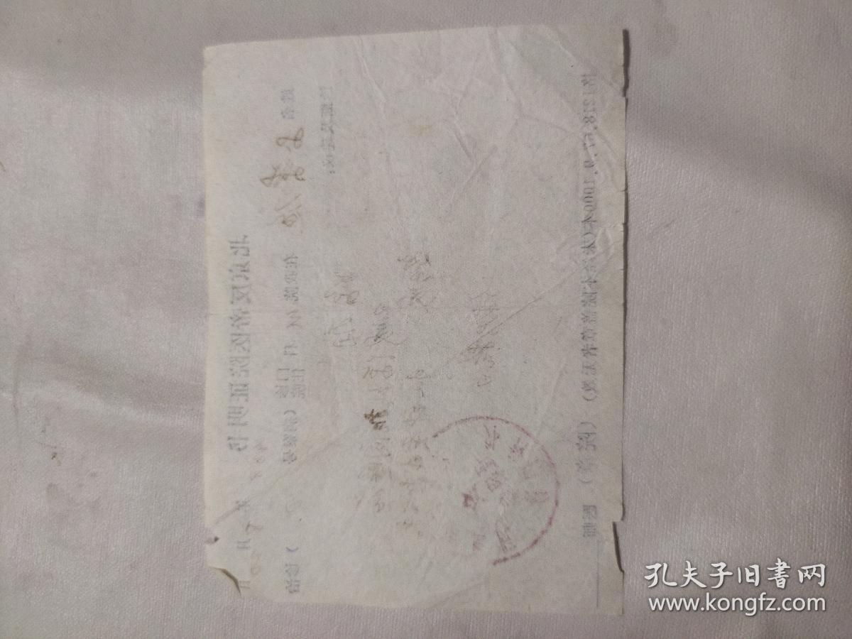 1968年北京反帝医院证明书