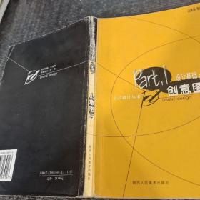 設(shè)計(jì)基礎(chǔ)之創(chuàng)意圖形——Dd設(shè)計(jì)叢書