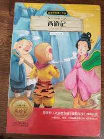 西游记