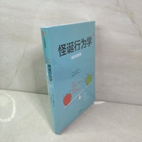 怪诞行为学4：诚实的真相