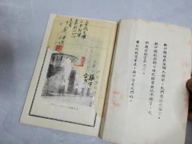 同学录1949年安徽省芜湖市高级商业职业学校