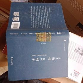 生生遗续 代代相承 中国非物质文化遗产体系研究