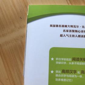 识字关键期认读绘本：下金蛋的鹅（双语版5-8岁听读写必备基础字英汉）(有瑕疵如图）