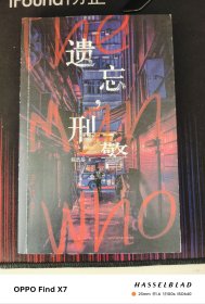 遗忘，刑警