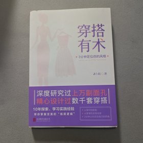 穿搭有术