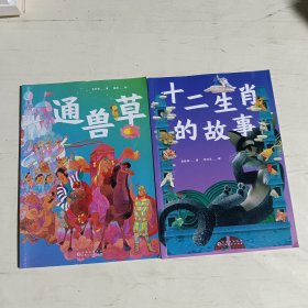 百年經(jīng)典童話繪本(2冊(cè))