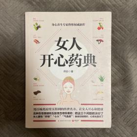 女人开心药典