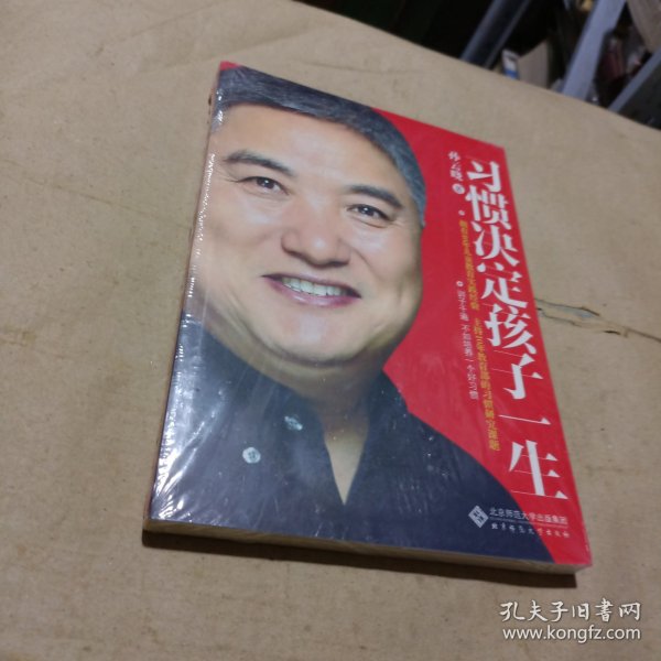 习惯决定孩子一生