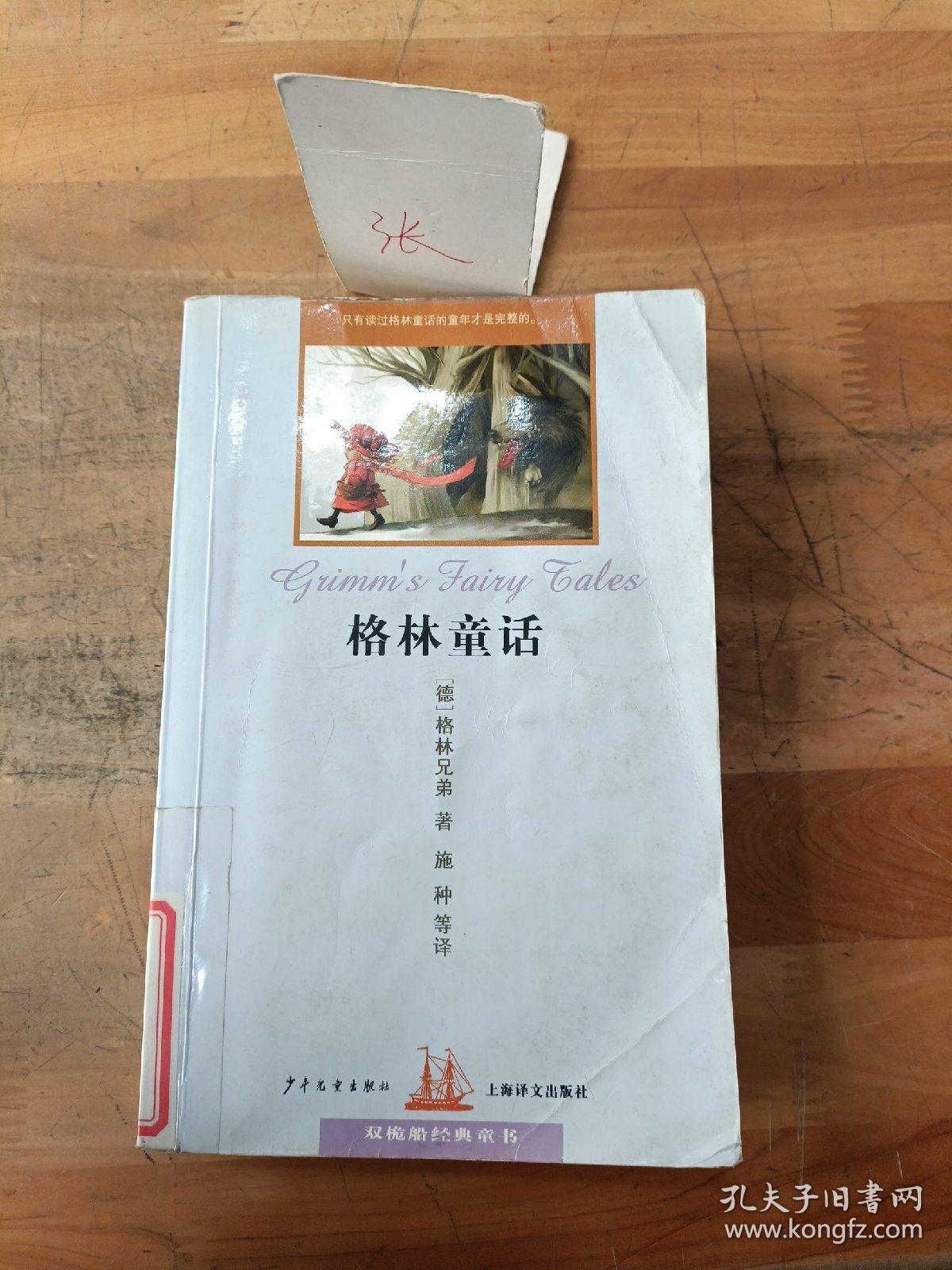 格林童话