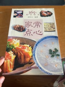 家常點心
