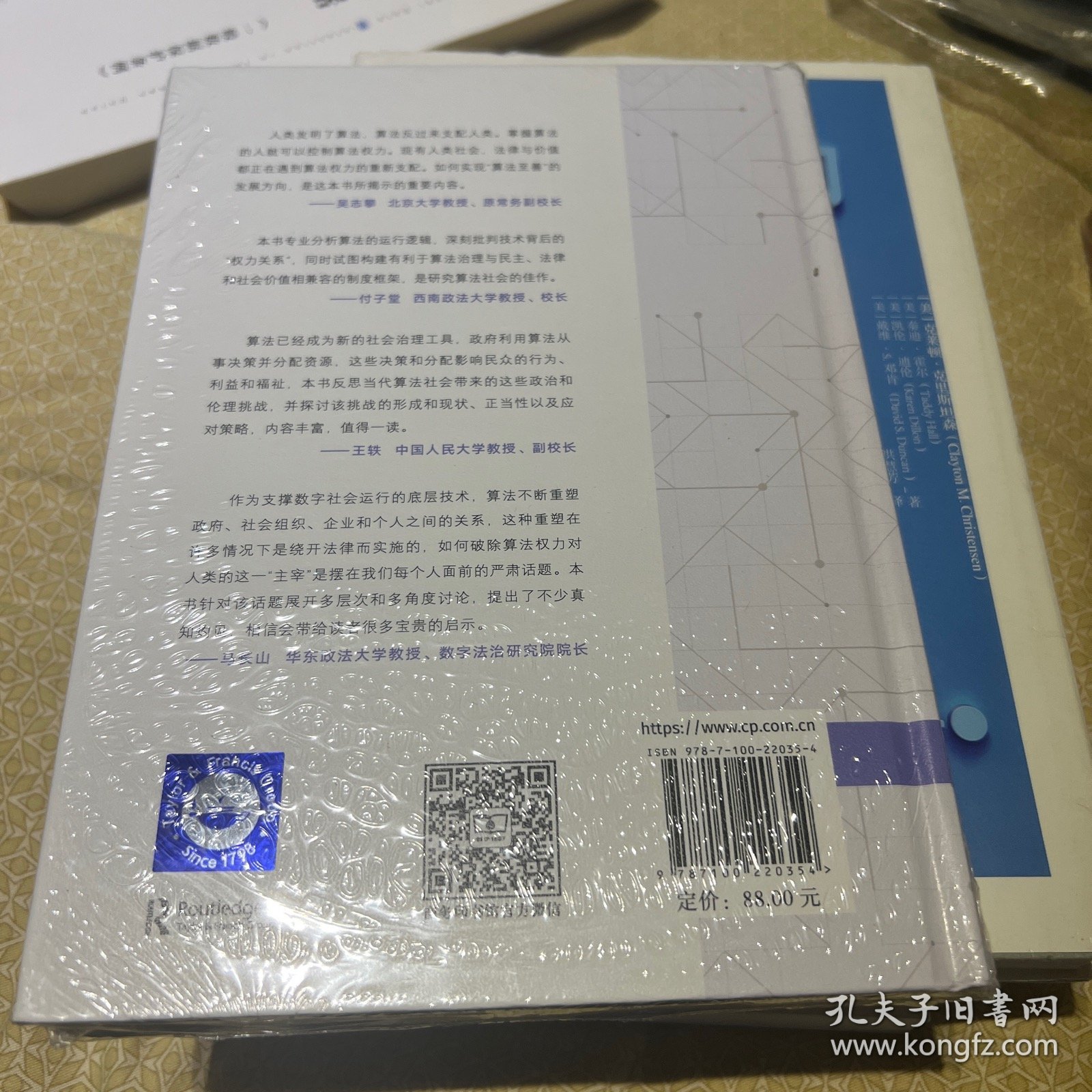 【43折 正版塑封微磕】算法社会：技术、权力和知识(法律与科技译丛)