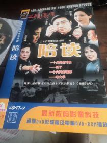 陪读  DVD 双碟