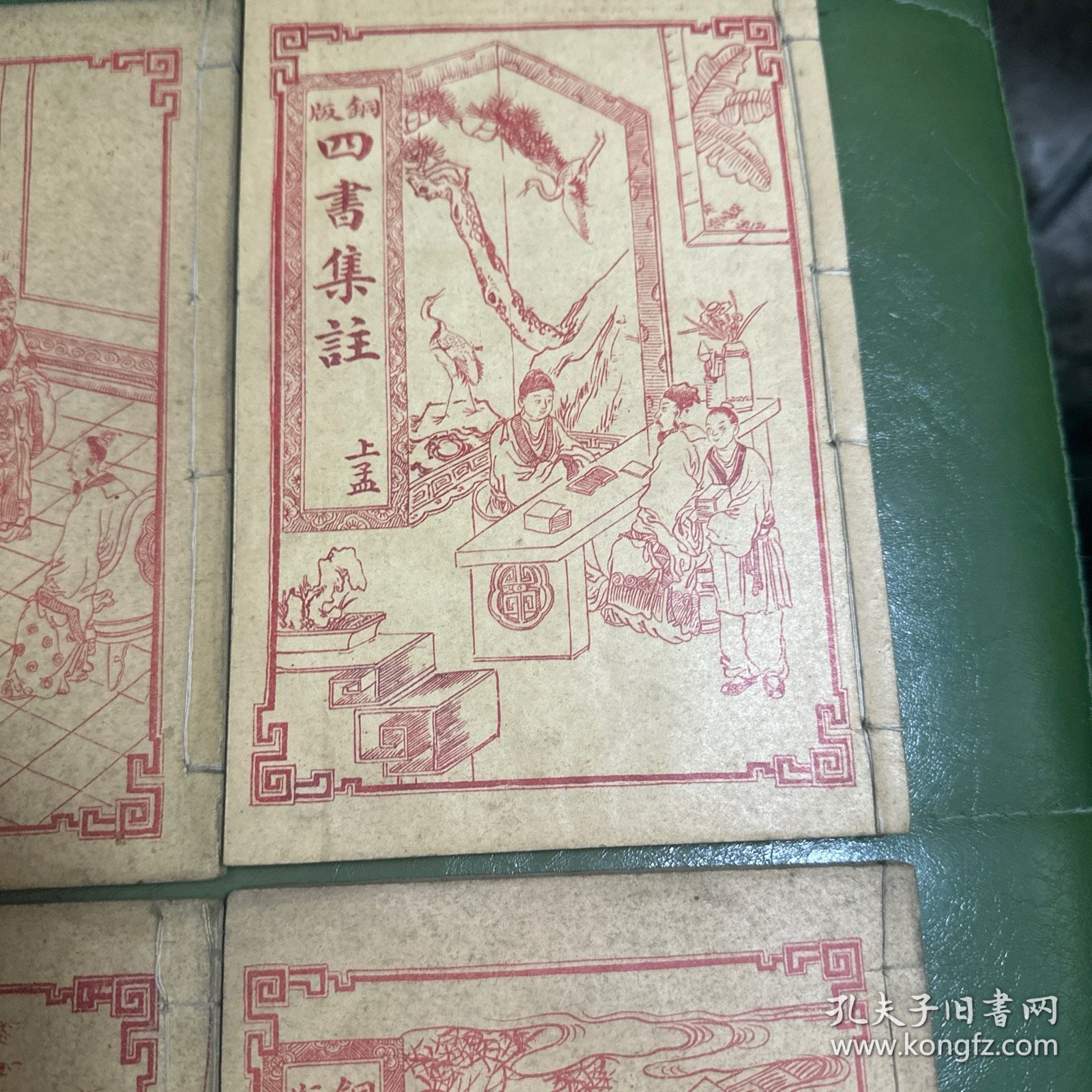 铜版四书集注 上海江东茂记书局印行（全六卷）