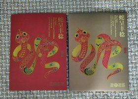 2025-1《蛇呈丰稔》大版折，集邮总公司蛇年大版折