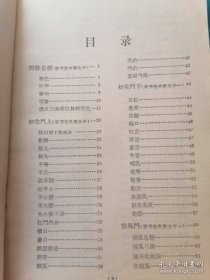 医宗金鉴幼科心法要诀白话解（一版一印）1963年一版一印。