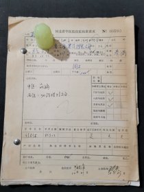 河北省中医院病案