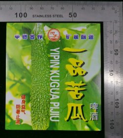 酒标:早期州来一品苦瓜啤酒酒标07,安徽,身标,9×10厘米,gyx22300.29