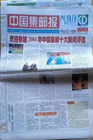 中国集邮报 2005年1-100期全