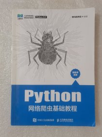Python网络爬虫基础教程