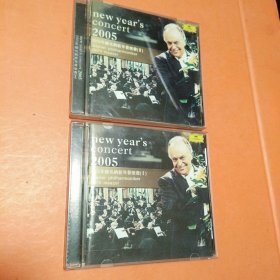 2005年维也纳新年音乐会（2CD）