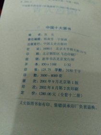 中国十大禁书：国色天香